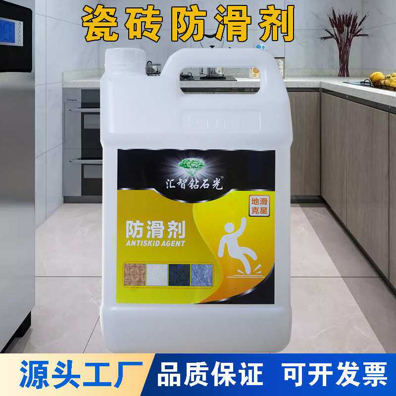瓷砖防滑剂餐厅火锅店地板砖专用防滑涂料家用浴室地面防滑液止滑