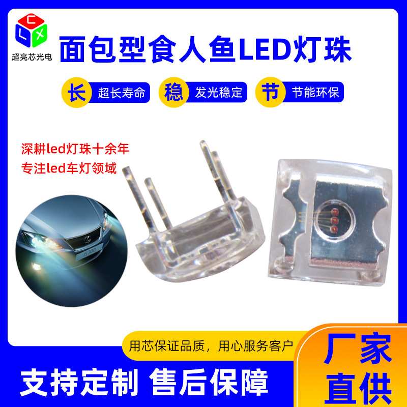 直插式面包型LED食人鱼LED灯珠 红光发光二极管led发光二极管