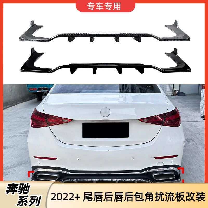 适用于奔驰C级W206 2022+ C200 C43 AMG尾唇后唇后包角扰流板改装