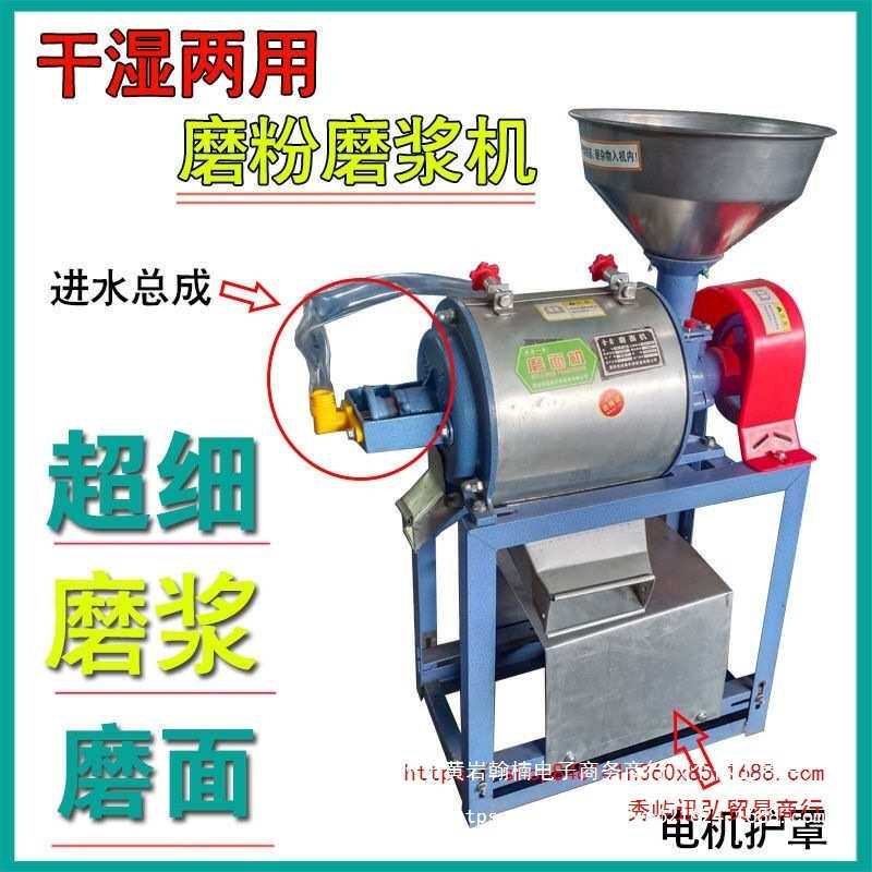 小型家用磨面机小麦大豆碗豆打粉机磨豆浆米浆干湿两用磨粉磨浆机