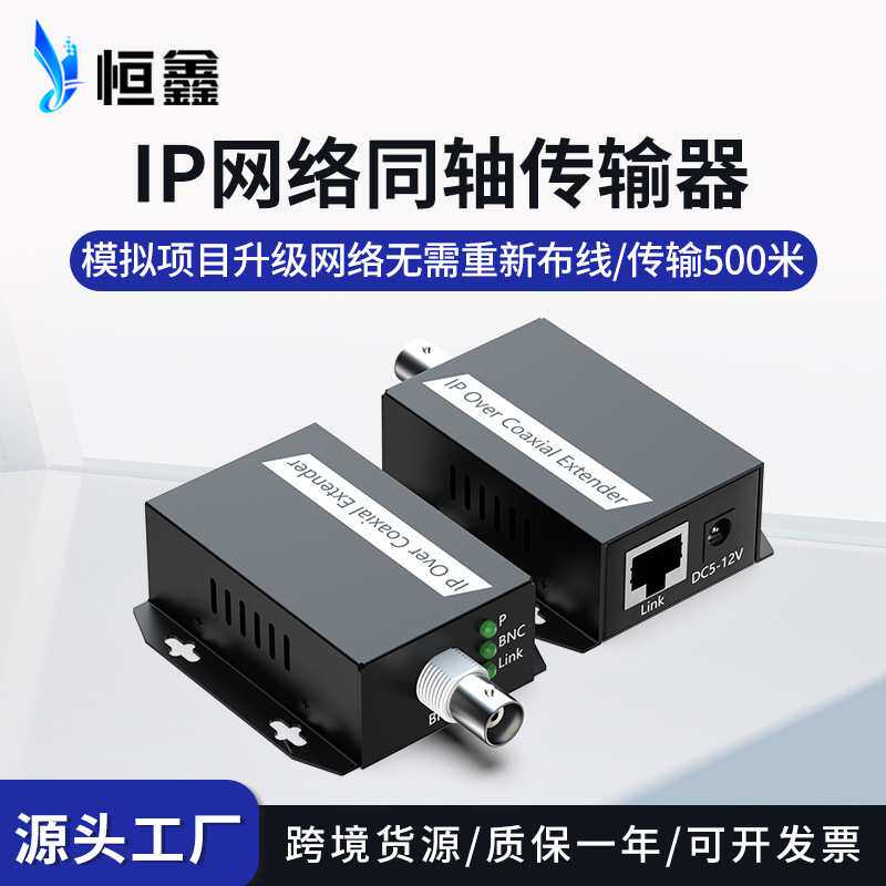 IP同轴传输器75-5二芯线传网络信号延长器项目改造同轴转换器EOC