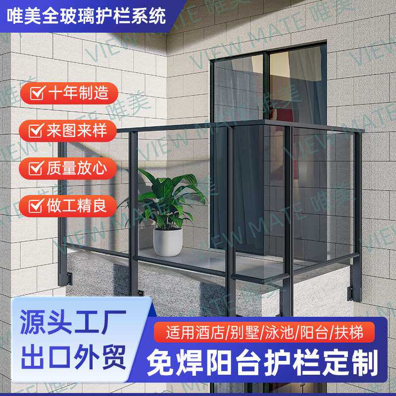 铝合金阳台玻璃护栏室外别墅加高落地围栏露天天台外挂式铝艺栏杆