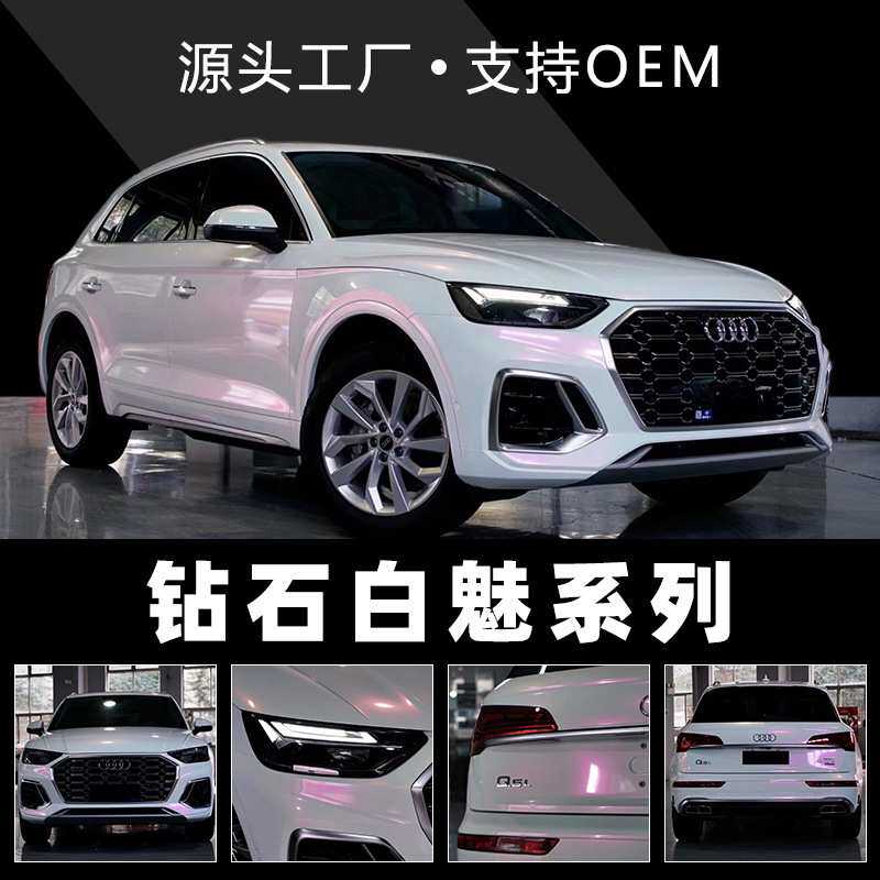 卡莱斯工厂直销钻石白魅改色膜亮面白魅粉整车贴膜金砂白变蓝贴纸