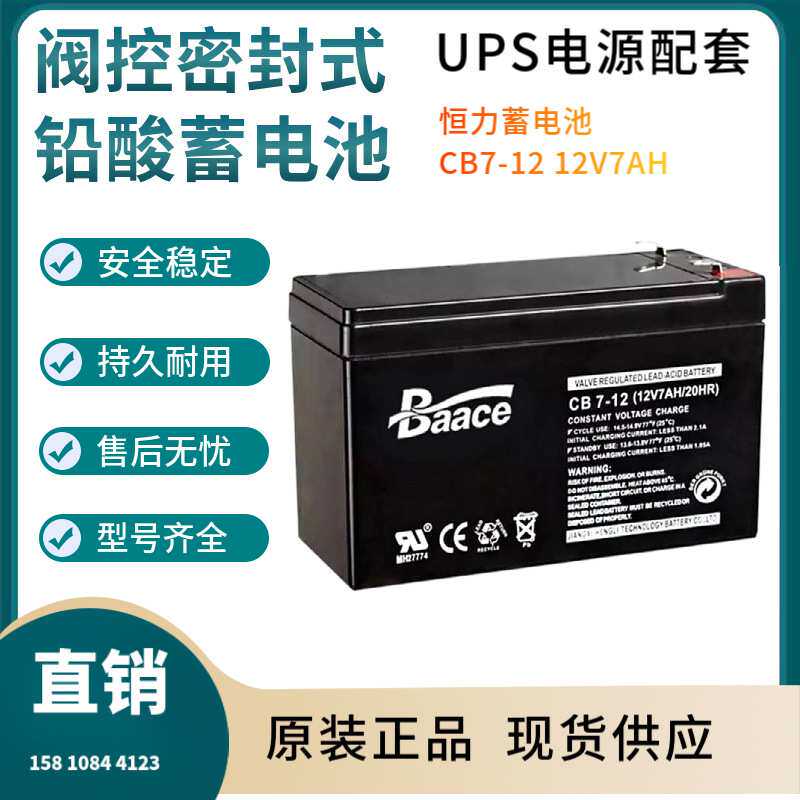 恒力蓄电池CB7-12 12V7AH 控制开关 照明电源 电器电源