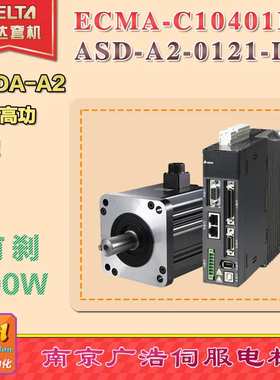 ECMA-C10401HS/台达100W电机ECMA-C10401HS /驱动器ASD-A2-0121-L