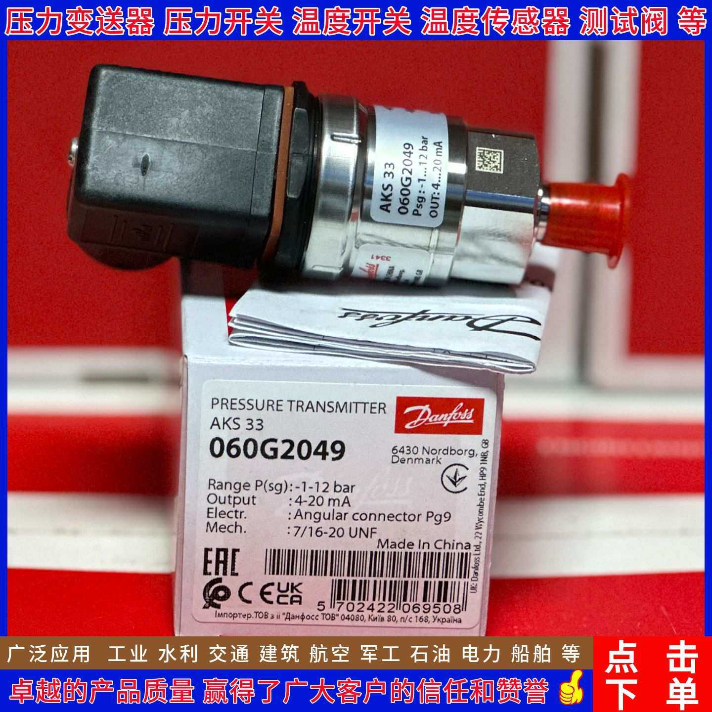 丹佛斯AKS32R 060G3552 3551 4484 4520 4550 060G4551压力变送器