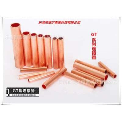 优质国标GT-500平方通孔铜连接管铜管线鼻子铜接线管电缆直接管