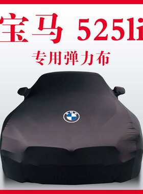 适用于宝马525li530li320liM325车衣X1x2X3X4X5X6X7车罩528i730Li
