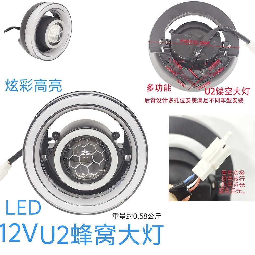 12V-U2车型蓝牙可调镂空大灯电动车电瓶车改装大灯射灯超量大灯