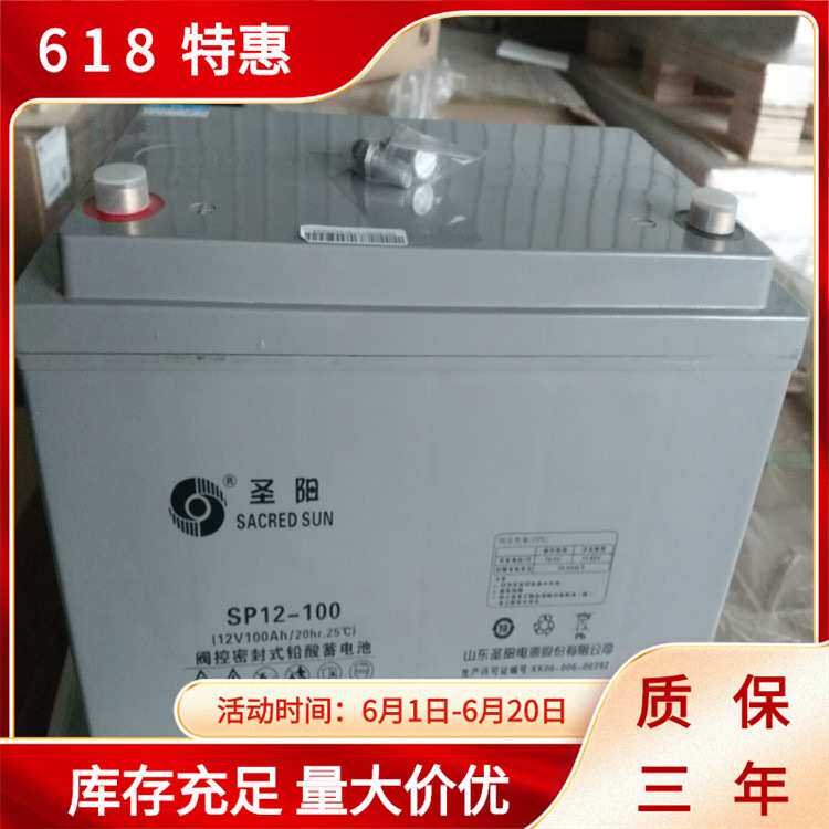 圣阳蓄电池SP12-90AH圣阳蓄电池12V90AH储能免维护蓄电池大容量