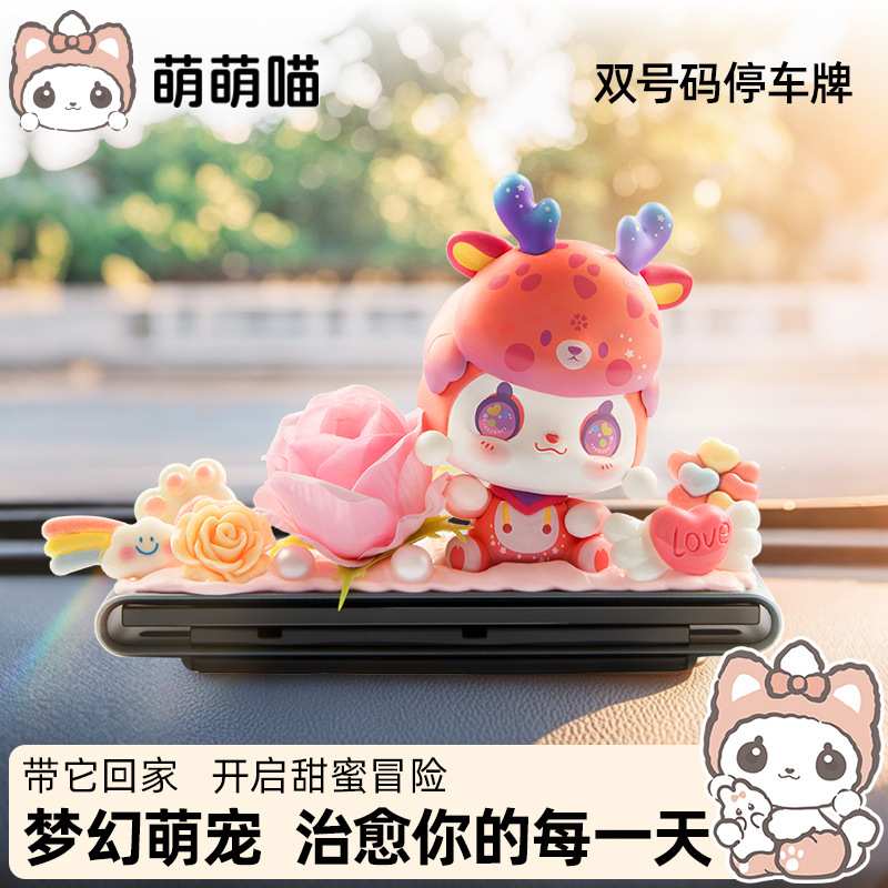 可爱车载玩偶临时停车号码牌网红高级感女生挪车电话牌车饰品摆件