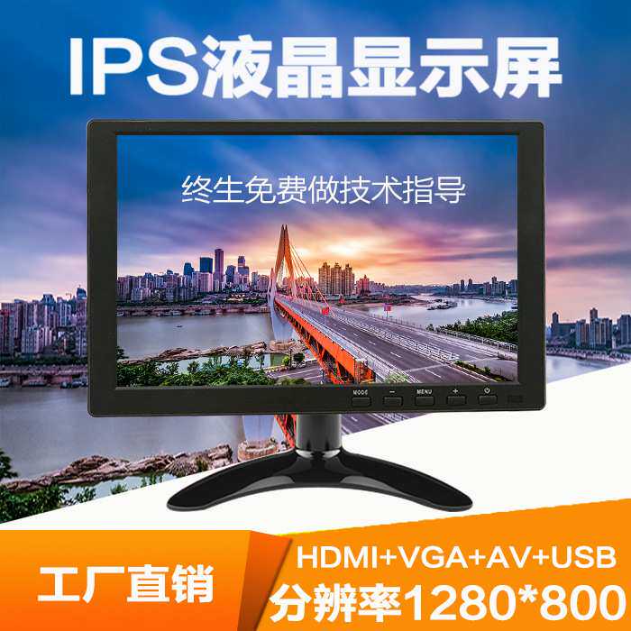 10寸高清HDMI工业显示器液晶车用显示屏液晶10.1寸VGA监控显示屏