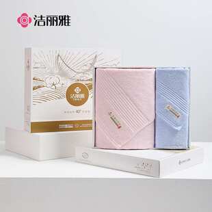 洁丽雅毛巾礼盒 礼品礼盒套浴巾 全棉母婴级A类毛巾浴巾 定制logo
