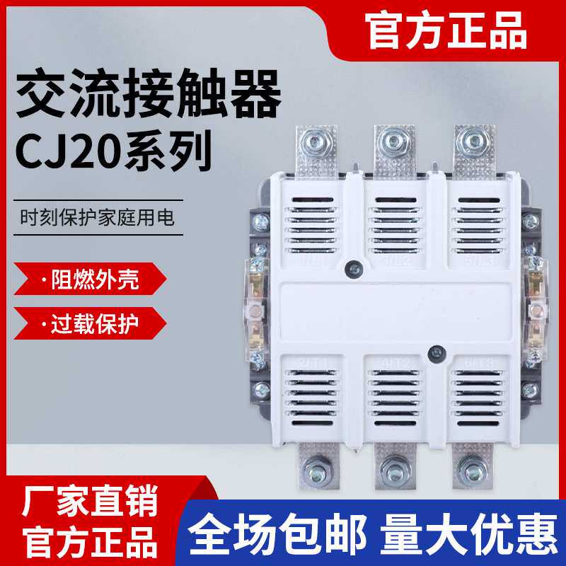 红星CJ20交流接触器CJ20-63/ 100/160/250/400/630接触器俩开俩闭