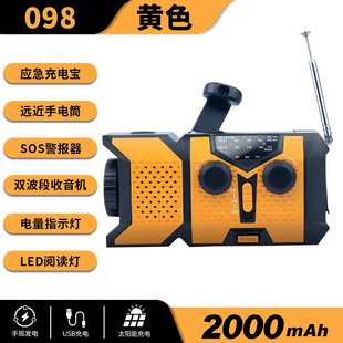 厂家直销应急收音机新款全波段收音机手摇式发电太阳能收音机