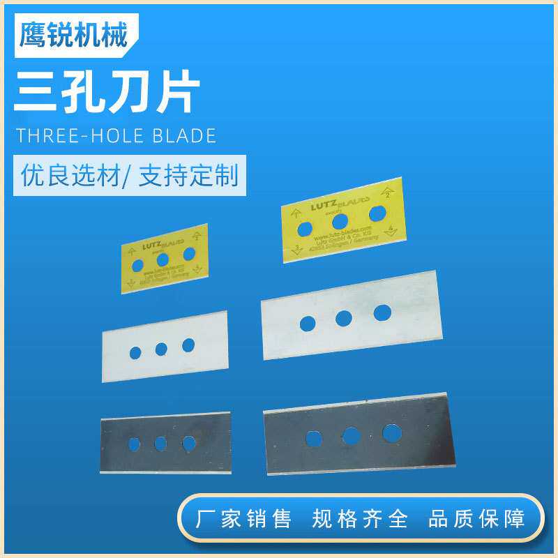 三孔刀片三孔刀片铝箔薄膜分切刀片三孔刀片双面钨钢刀片可定