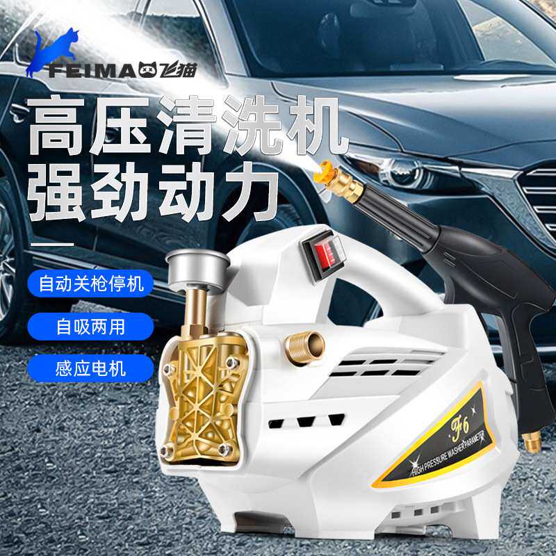新款飞猫家用洗车机220v高压水枪洗车可用车用便携刷车水泵大功率
