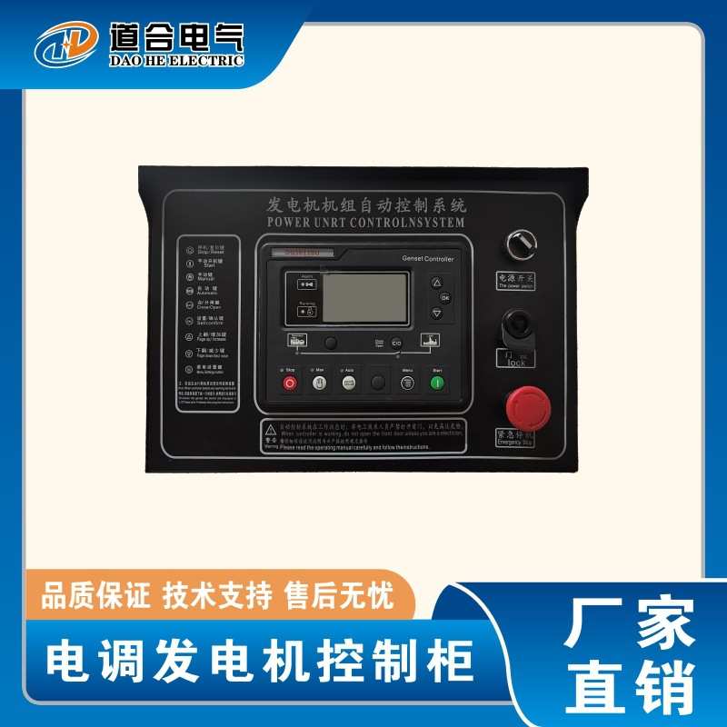 柴油发电机组监控开关箱四保护扩展模块集电板高低速自动控制柜