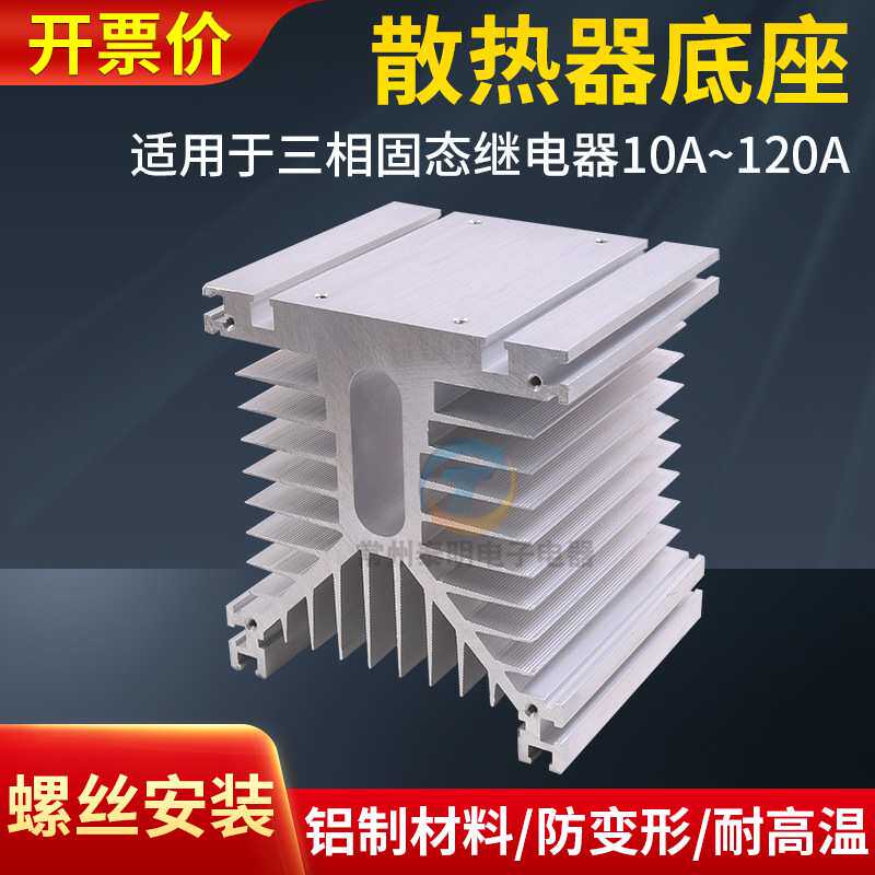 SSR三相固态继电器380V工业大功率电流冷却散热器片铝型材料配件