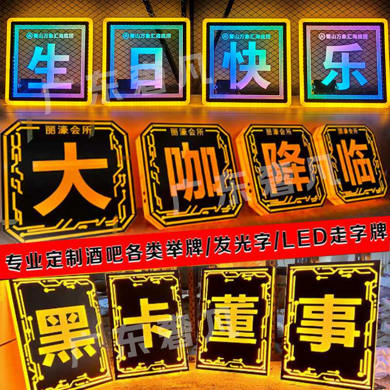 KTV酒吧手举牌LED发光字牌大咖高管40CM发光生日快乐灯牌气氛道具