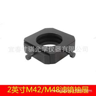 2英寸M42/M48滤镜抽屉 zwo qhyccd 相机接口天文望远镜配件