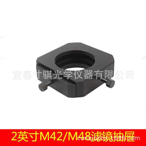 2英寸M42/M48滤镜抽屉 zwo qhyccd 相机接口天文望远镜配件