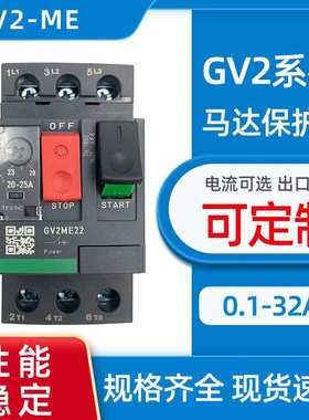 GV2马达保护器开关电动机断路器ME04C05C06C07C08C10C14C16C20C32