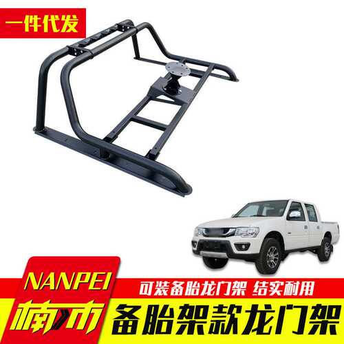 海拉克斯revo/sr5/vogo纳瓦拉DMAX全系皮卡车带备胎架款龙门架子