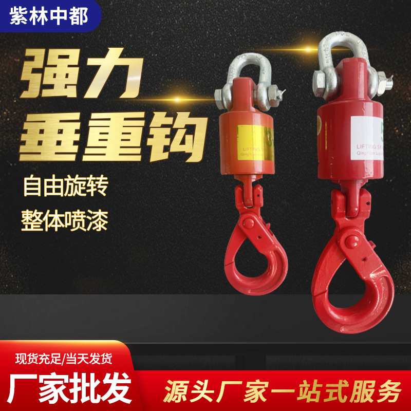 油田垂重钩旋转吊钩挂钩起重工具吊车货钩钩吊环吊具万向垂重钩