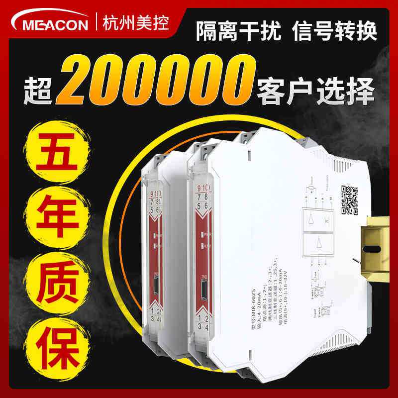 美控有源信号隔离器模块模拟量信号隔离栅配电5V485一入进二出三