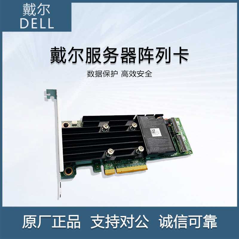 DELL戴尔（DELL）服务器阵列卡 Raid卡 14G H750