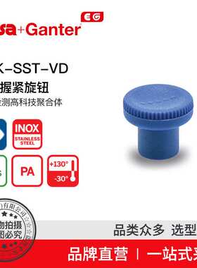 Elesa Ganter伊莉莎冈特 EKK-SST-VD滚花握紧旋钮