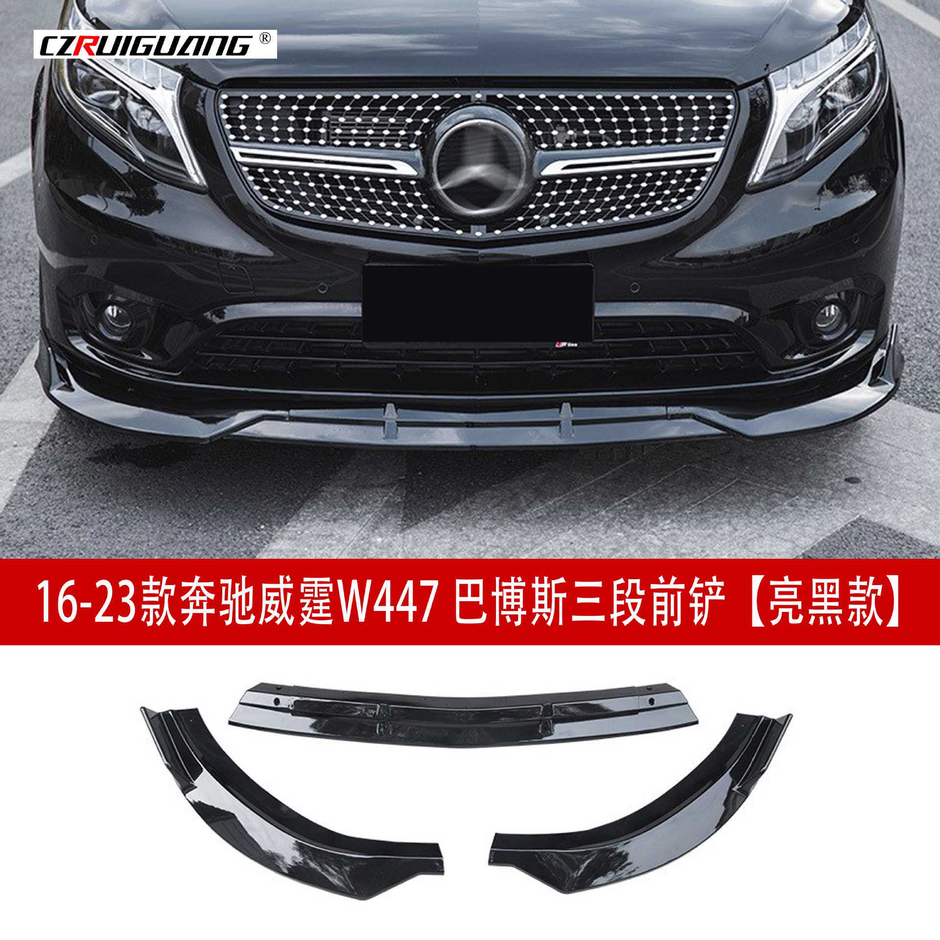 适用于16-23奔驰威霆V260前唇W447前包围改装前铲小包围中网尾翼
