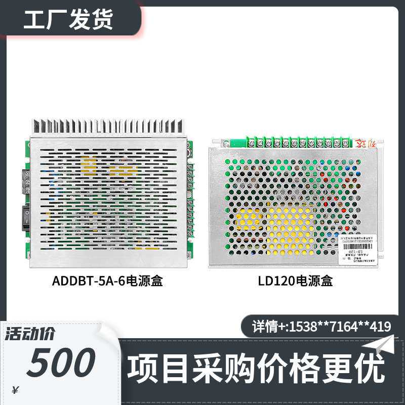 利达开关电源LD120电源盒ADDBT-5A-6开关电源
