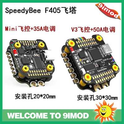 SpeedyBee F405 Mini/ V3 /V4飞控 飞塔 BLS 35A 50A 55A四合一电