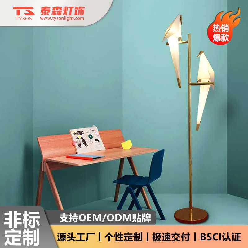 现代简约千纸鹤小鸟落地灯 个性艺术客厅灯具设计师创意卧室台灯