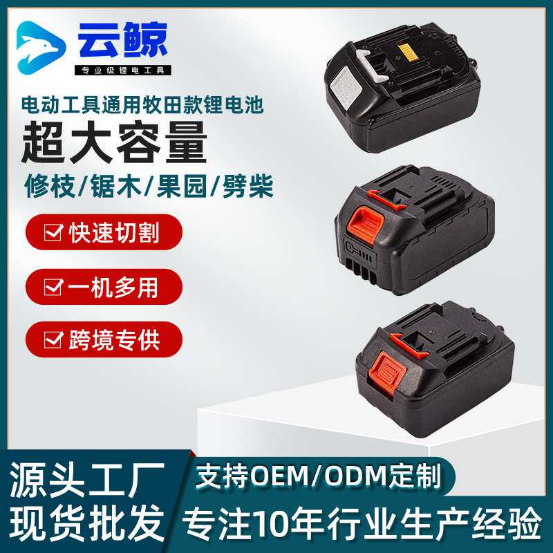 通用电动工具配件专用锂电池长续航持久直流电池 带灯显支持快充