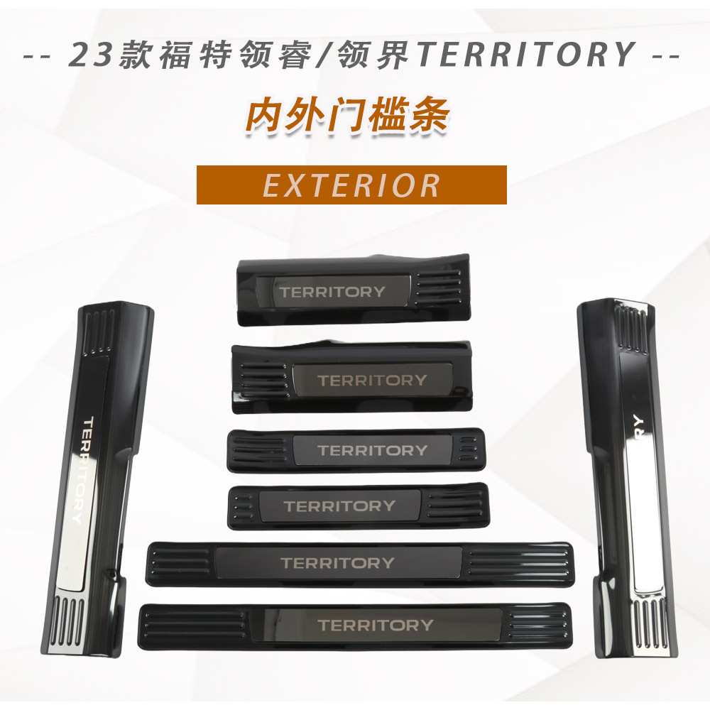 适用23款福特领睿迎宾踏板领界内外门槛条装饰防护脚踏防踩条改装
