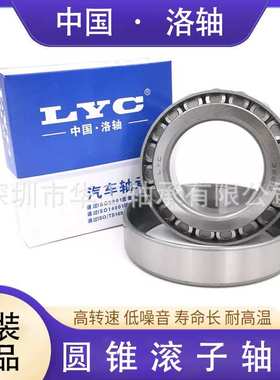 LYC 洛阳轴承 32224 32226 32228 32230 32232 圆锥滚子轴承