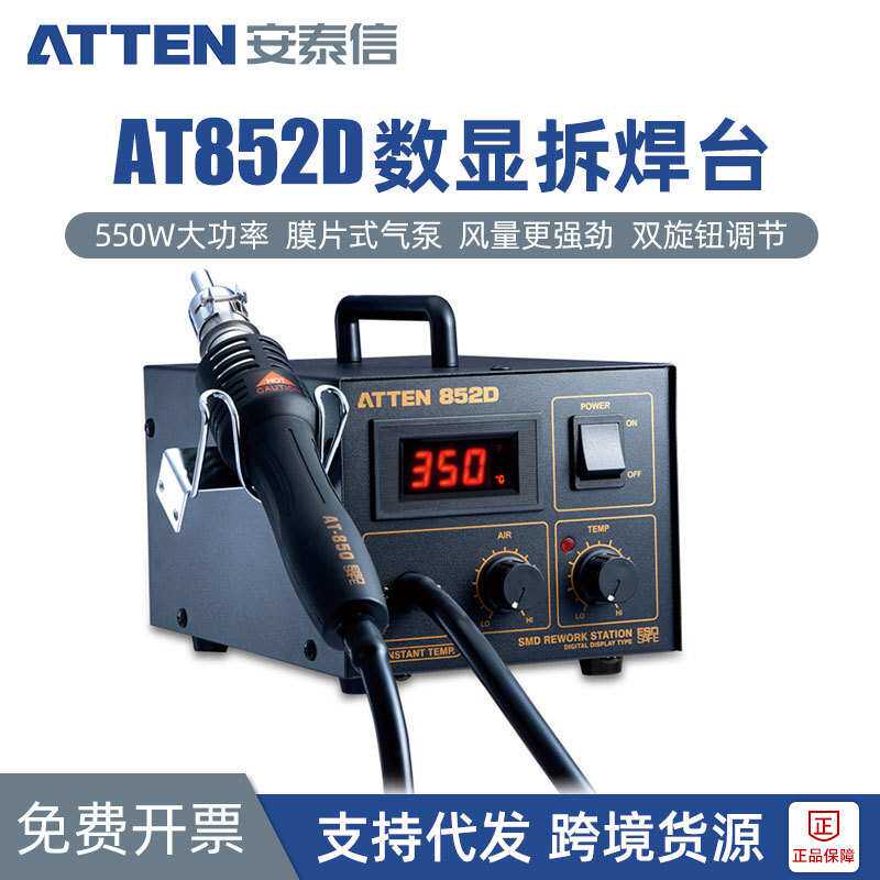 安泰信AT852D工业级热风枪焊台气泵式数显调温拆焊台手机维修风枪