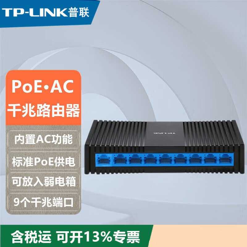 普联（TP-LINK）全千兆PoE供电AC控制器迷你一体化模块家用企业级