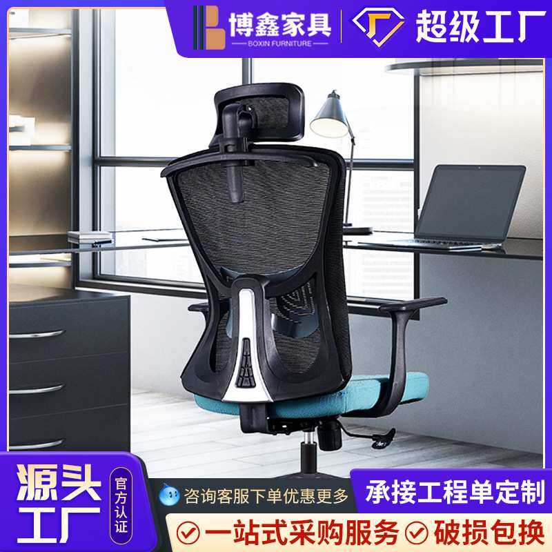 博鑫人体工学椅家用办公椅靠背椅老板椅转椅办公职员椅家用舒适