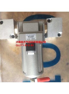 板式低温过滤器QL215-B-[D]-BJ济南皓杰气动产品