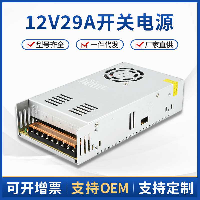 厂家直供 12V29A 开关电源 350W电源 S-350-12 监控电源 LED电源