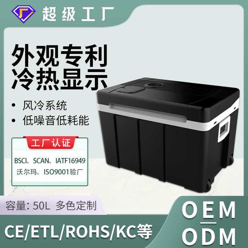 新款50L迷你冰箱家车两用大容量户外野营便携式车载冰箱冷藏保温