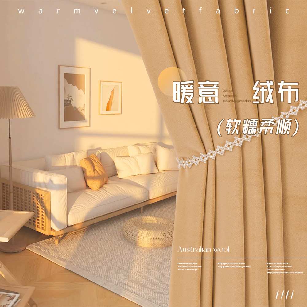 绍兴羊毛绒窗帘布遮光窗帘客厅卧室简约丝绒窗帘布料成品