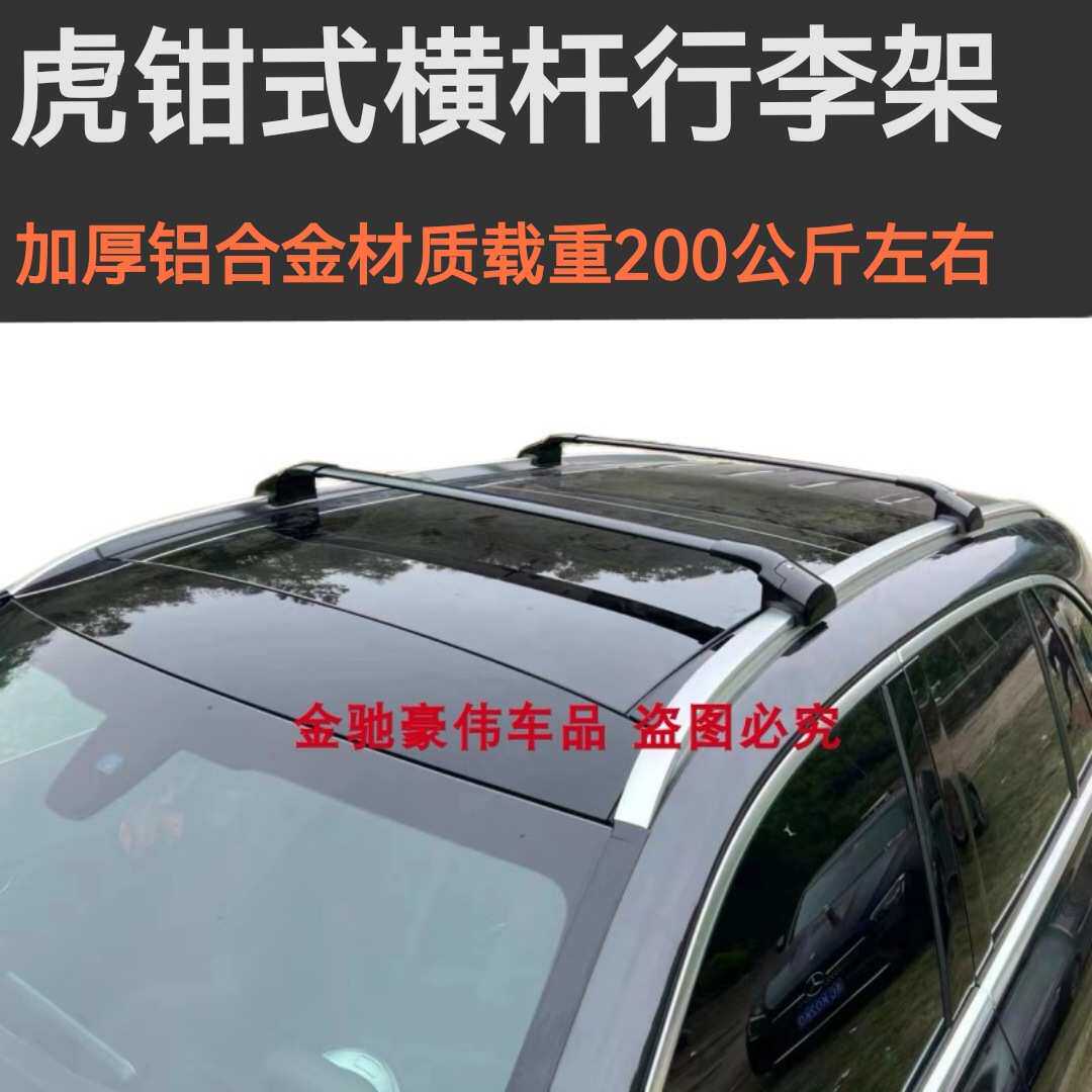 虎钳式加厚铝合金车顶横杆行李架适用于长安欧尚X5全金属载重横杠