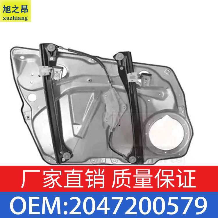 适用于奔驰C级C220C250W204车窗玻璃升降器支架总成OE 2047200579