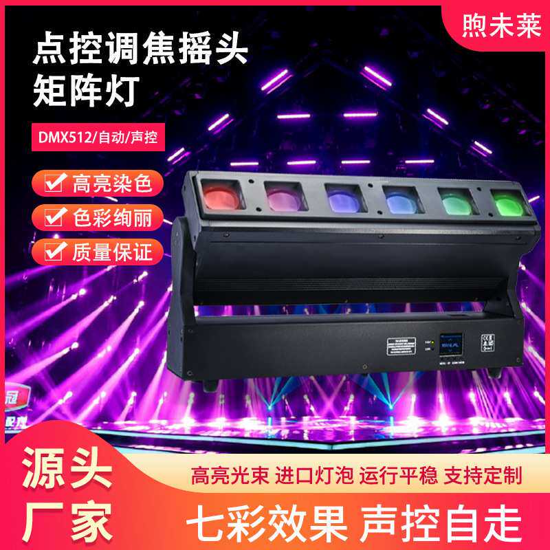 长条6颗40W 12X40W LED全彩四合一点控调焦摇头矩阵灯专业舞台灯