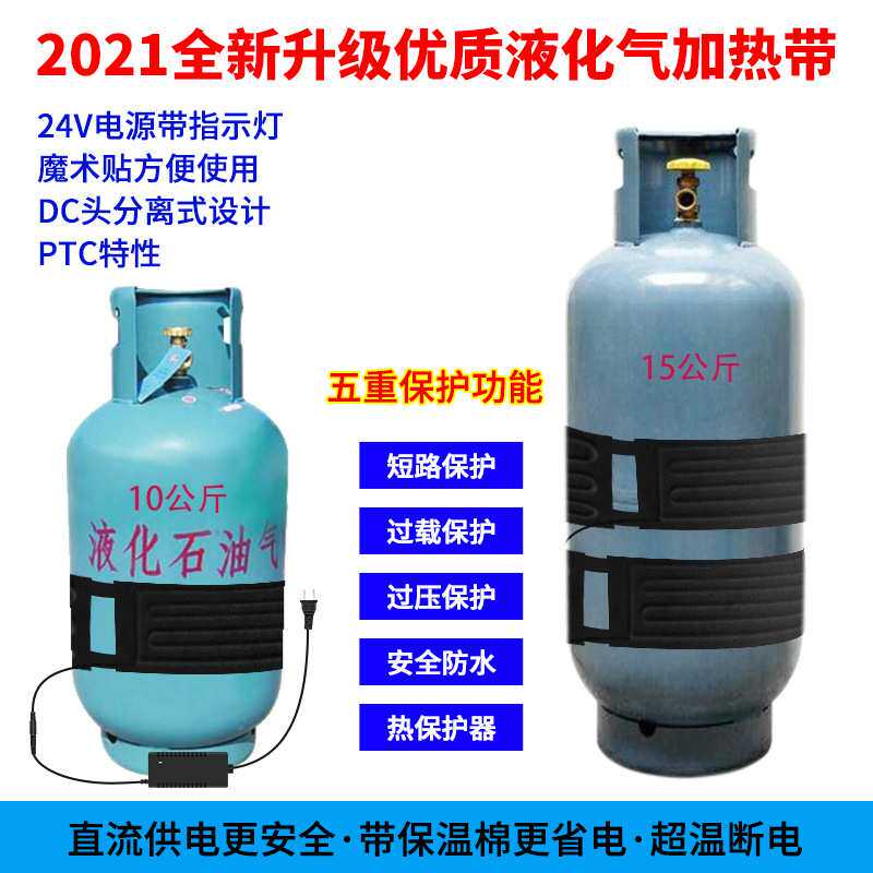 24v直流液化气瓶钢瓶加热带煤气罐电热带15KG发热带伴热防冻控温